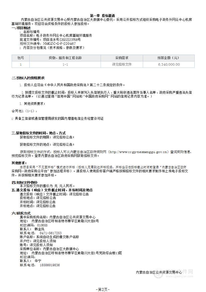 电子政务外网云中心机房基础环境服务