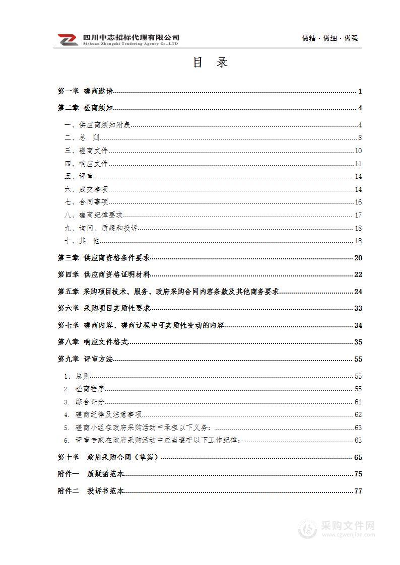 成都市火车东站地区五座免费公厕日常管理、保洁、维护承包项目