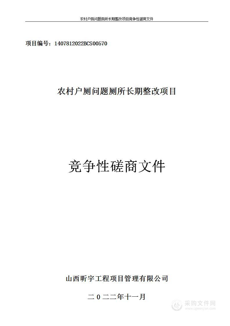 农村户厕问题厕所长期整改