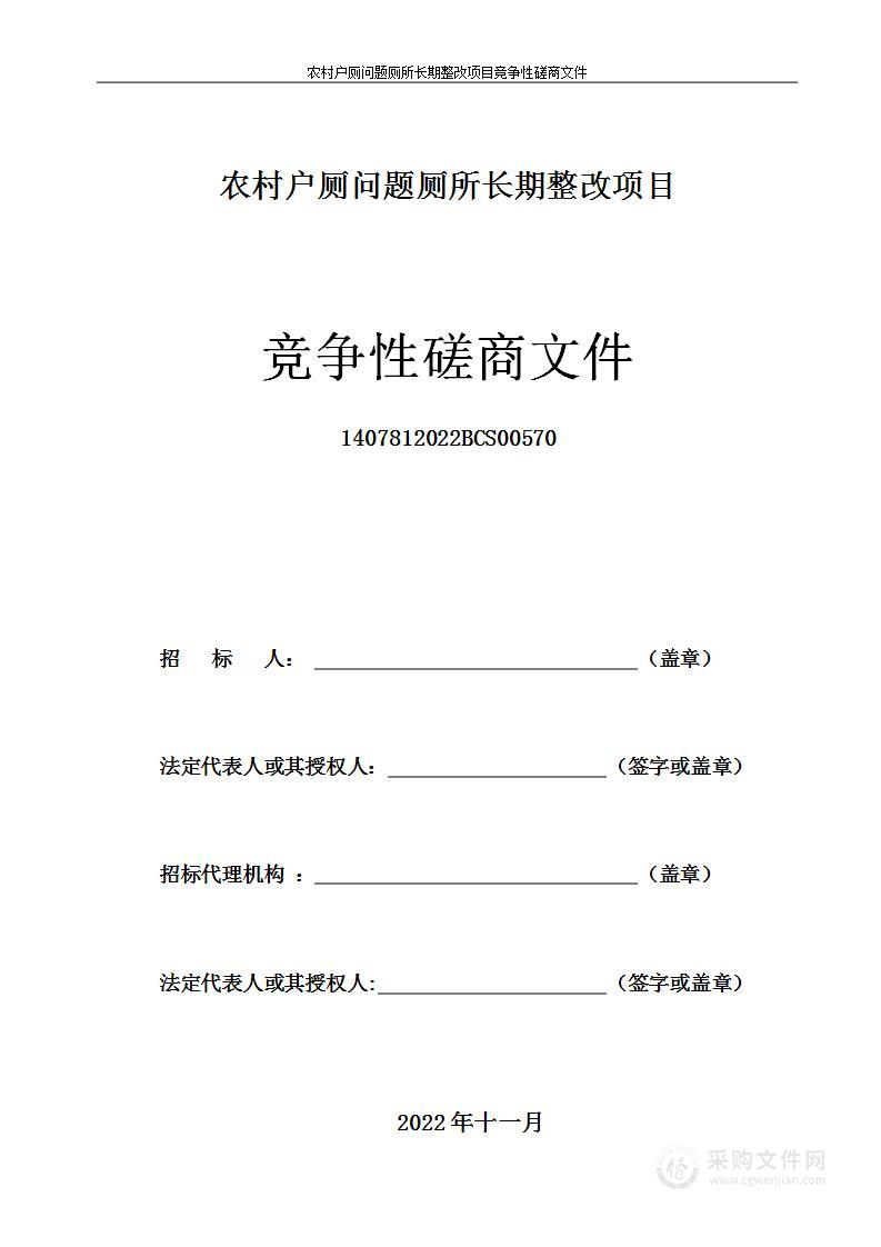 农村户厕问题厕所长期整改