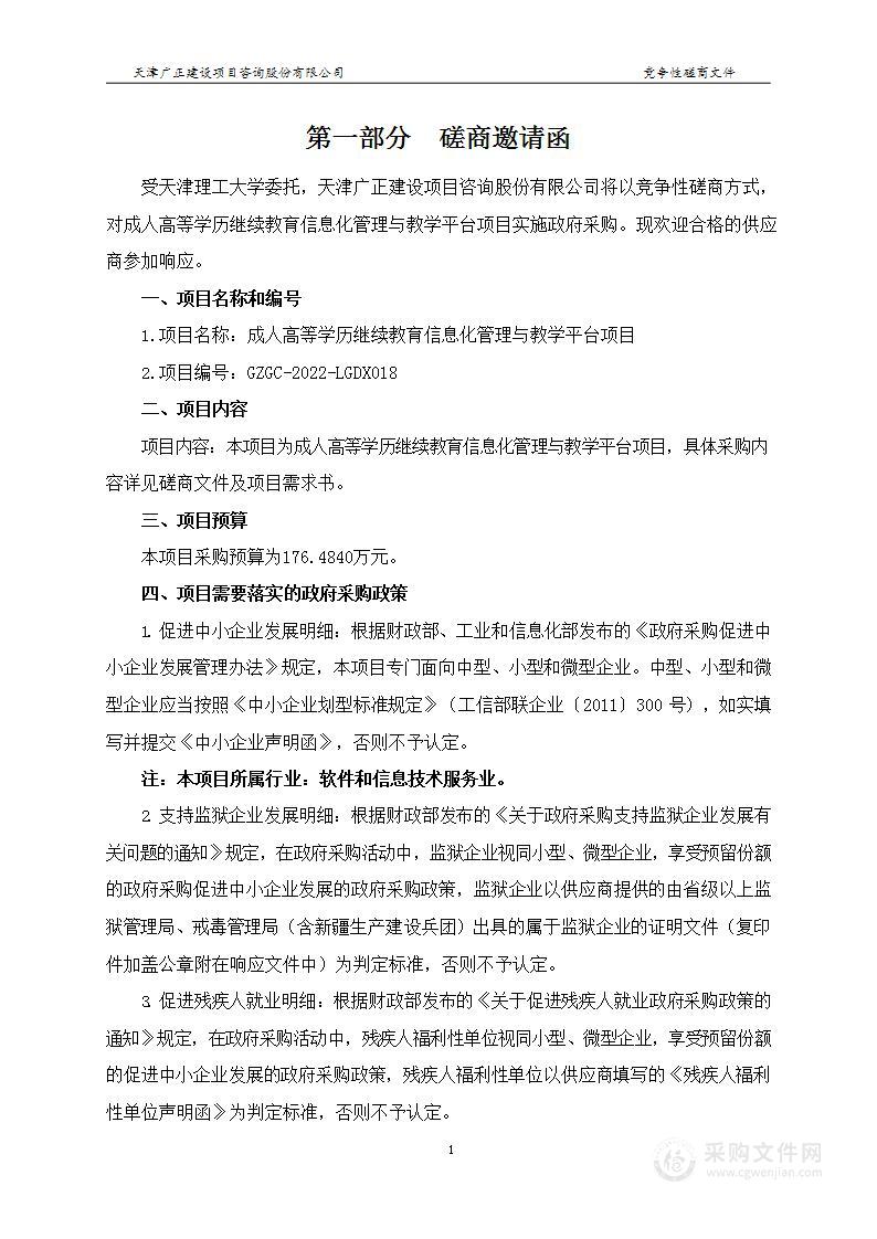 成人高等学历继续教育信息化管理与教学平台项目