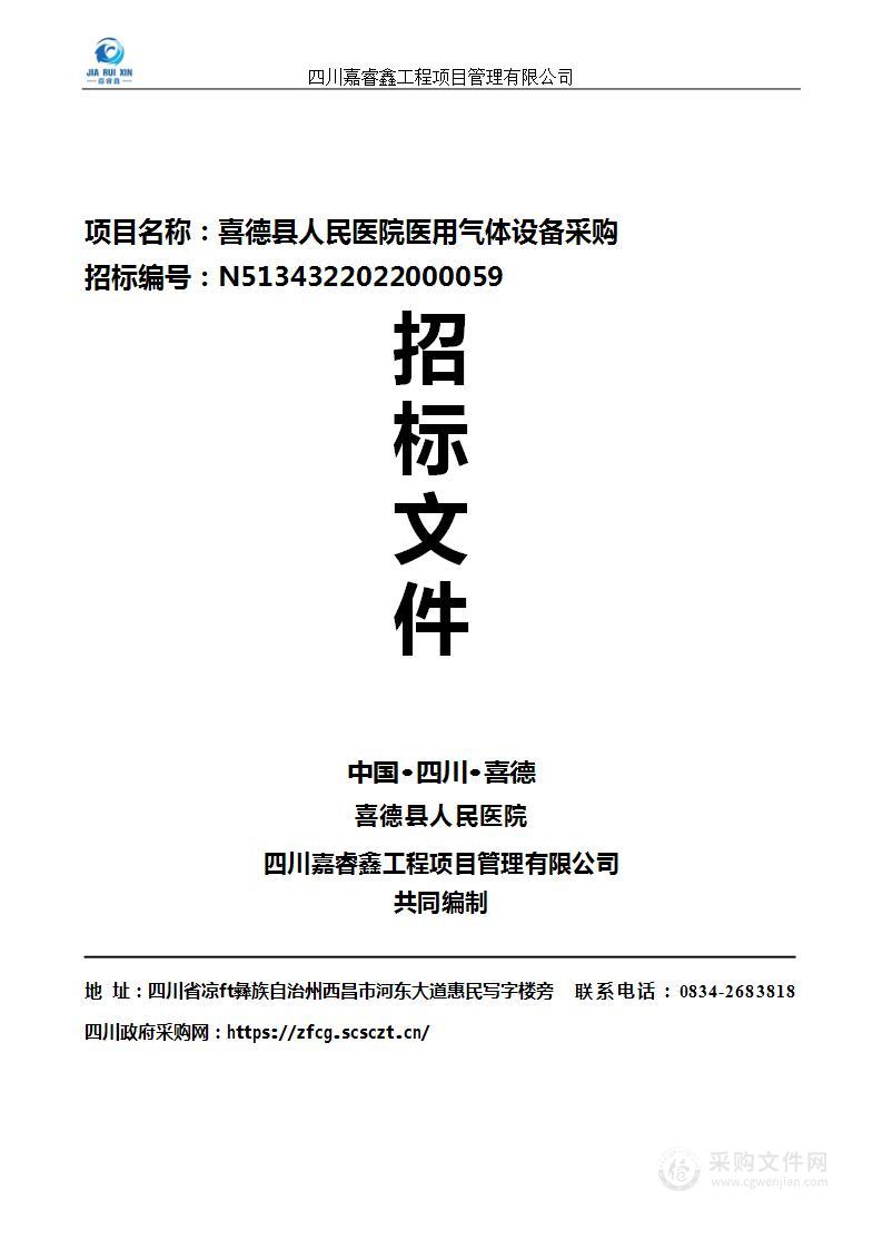 喜德县人民医院医用气体设备采购