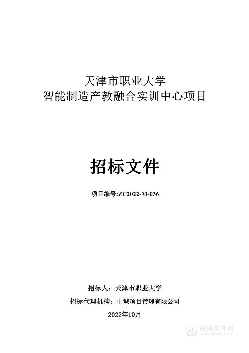 智能制造产教融合实训中心项目