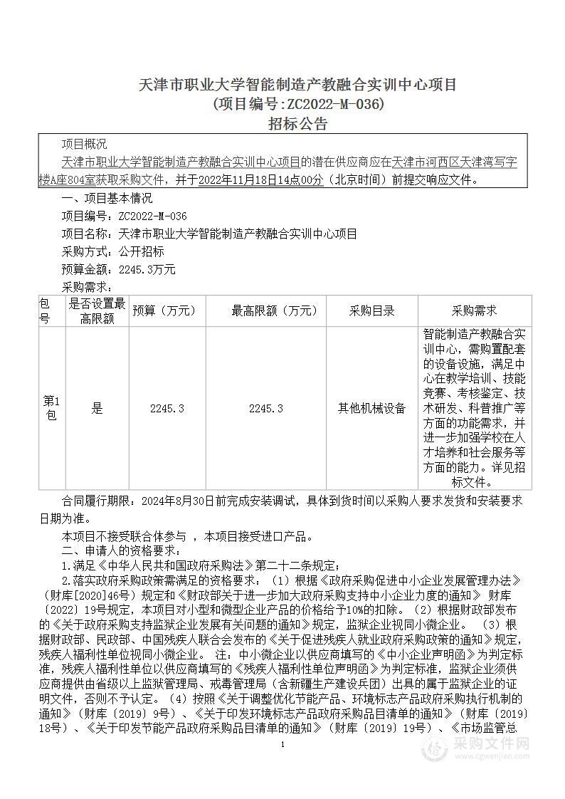 智能制造产教融合实训中心项目