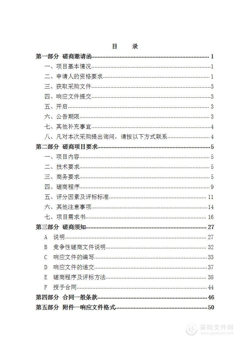 天津渤海职业技术学院数据采集平台、教学诊改分析决策平台、智慧互联教学系统采购项目