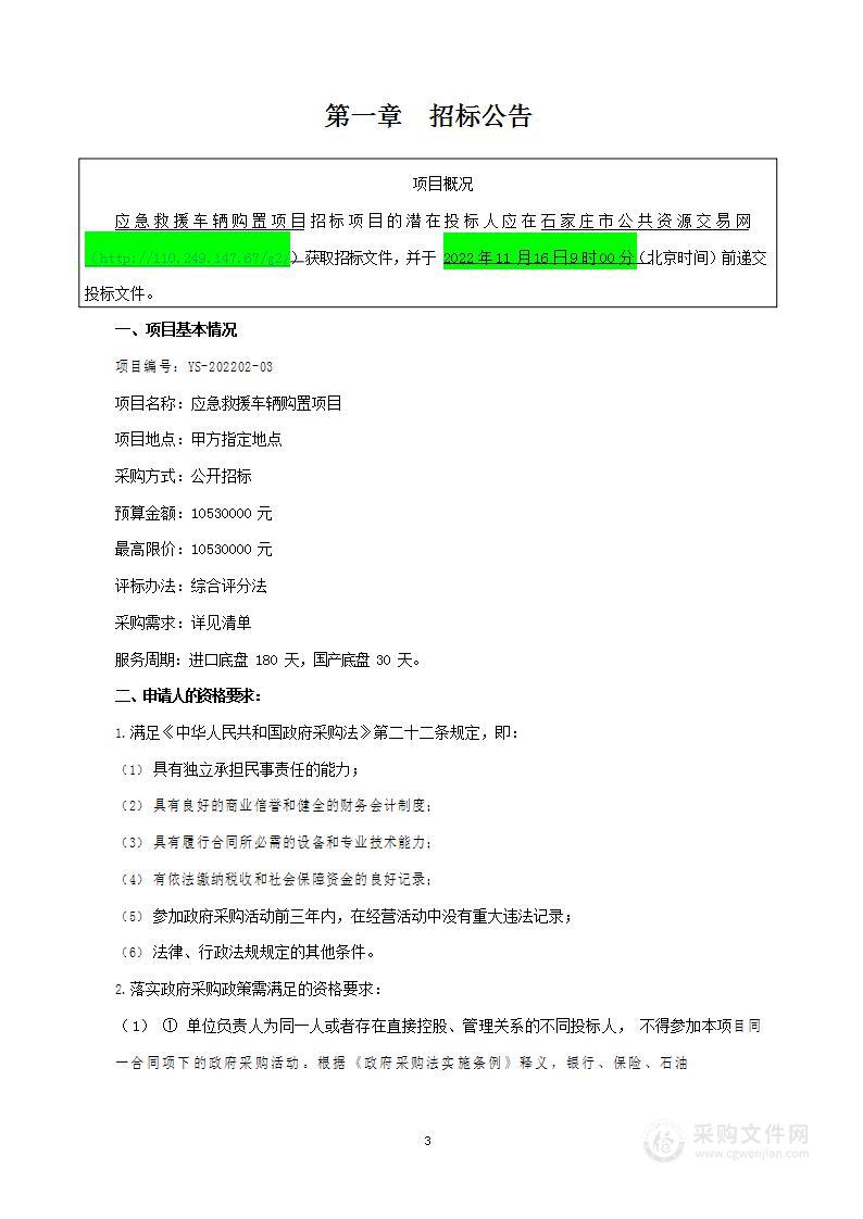 新乐市应急管理局本级应急救援车辆购置项目