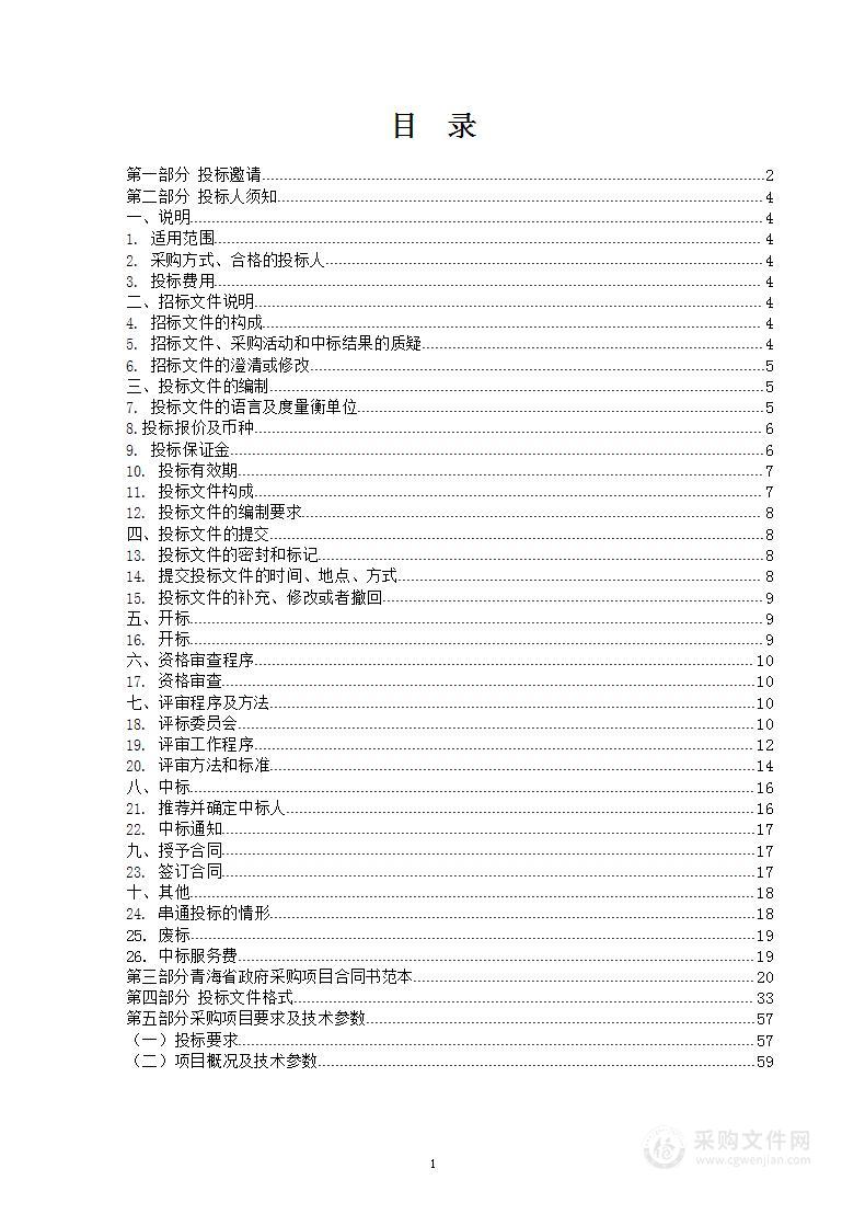 玛沁县2022年牲畜越冬饲草料调运储备项目