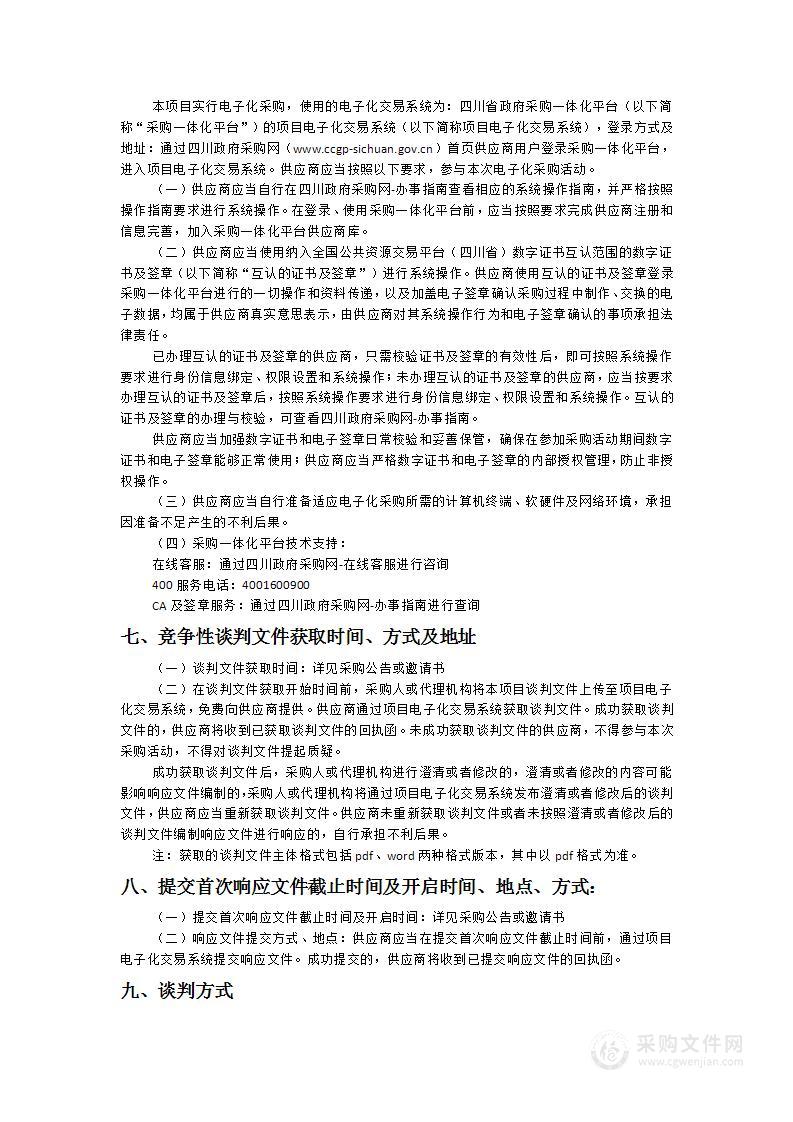 成都市双流区人民政府怡心街道办事处物业管理服务采购项目