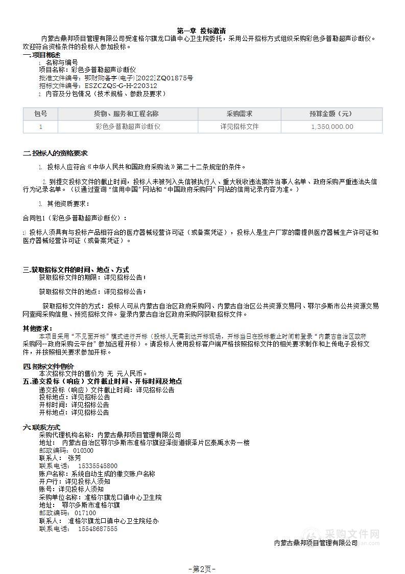 彩色多普勒超声诊断仪