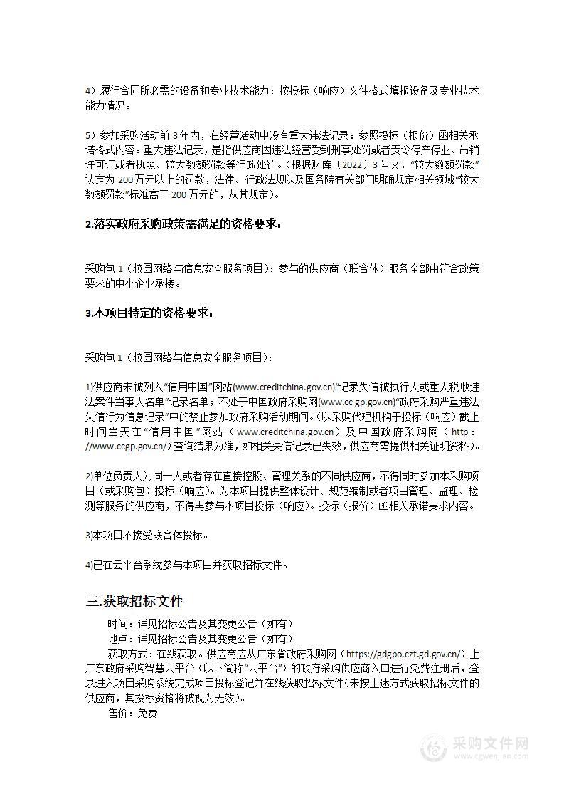 校园网络与信息安全服务项目