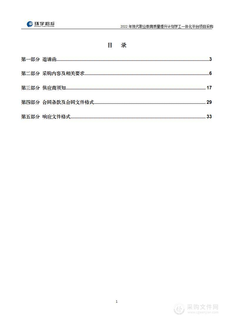 2022年现代职业教育质量提升计划学工一体化平台