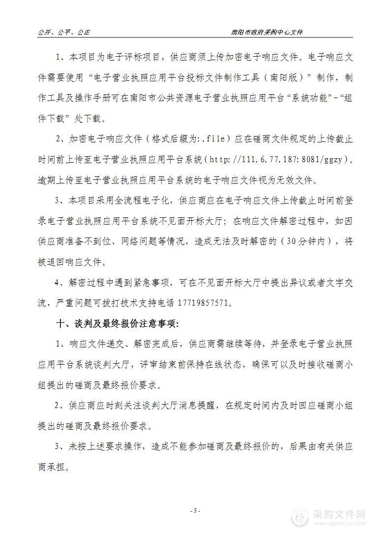 南阳技师学院智慧宿舍管理系统采购项目