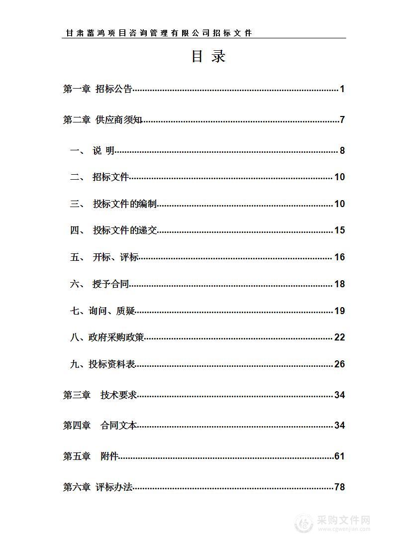 岷县粮食和物资储备中心岷县基干民兵救灾物资采购项目