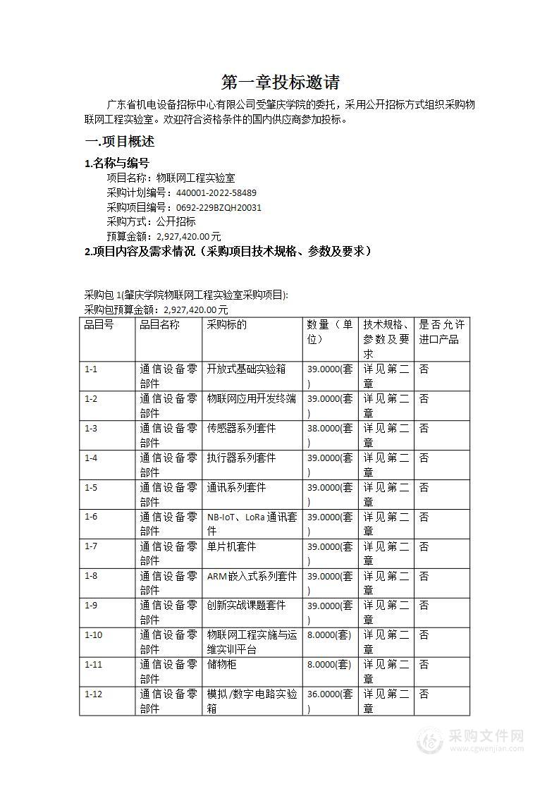 物联网工程实验室