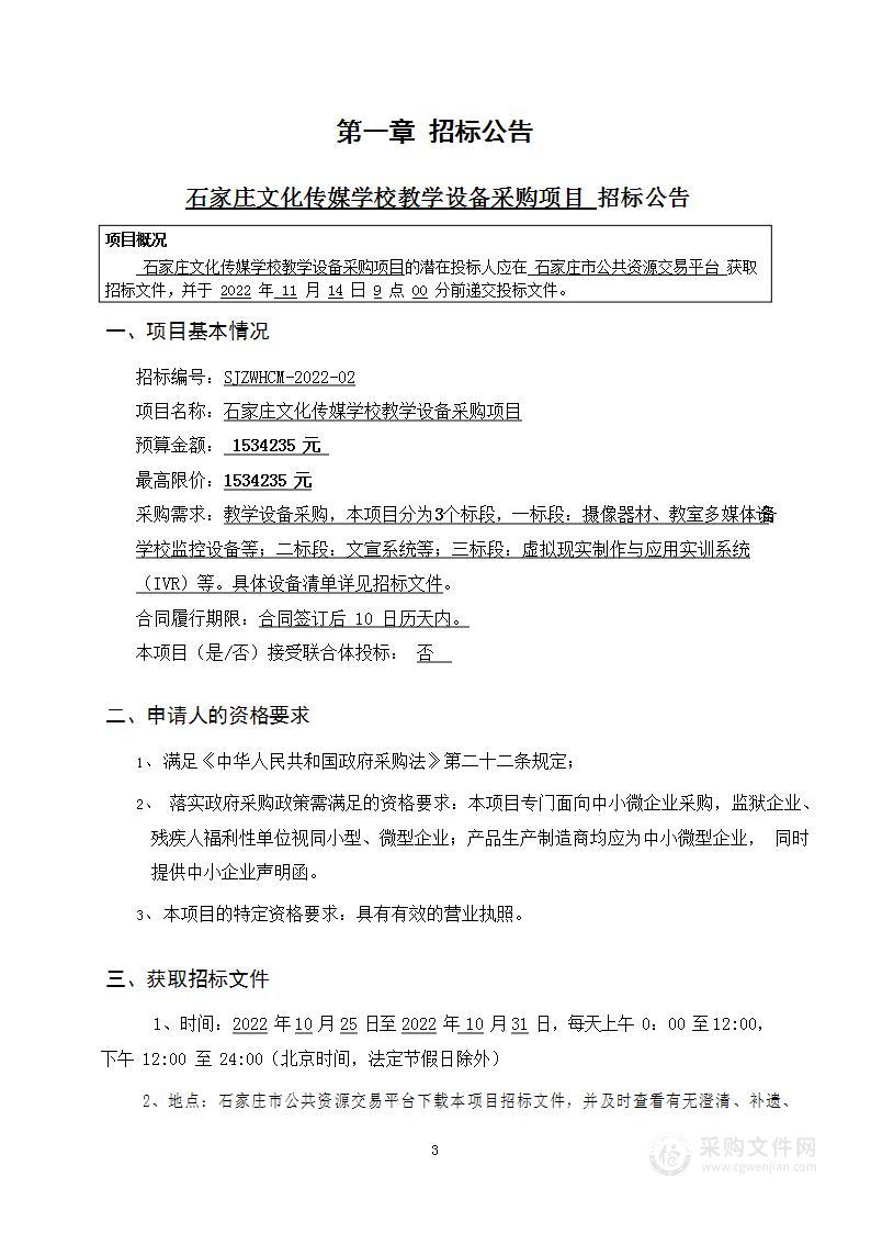 石家庄文化传媒学校教学设备采购