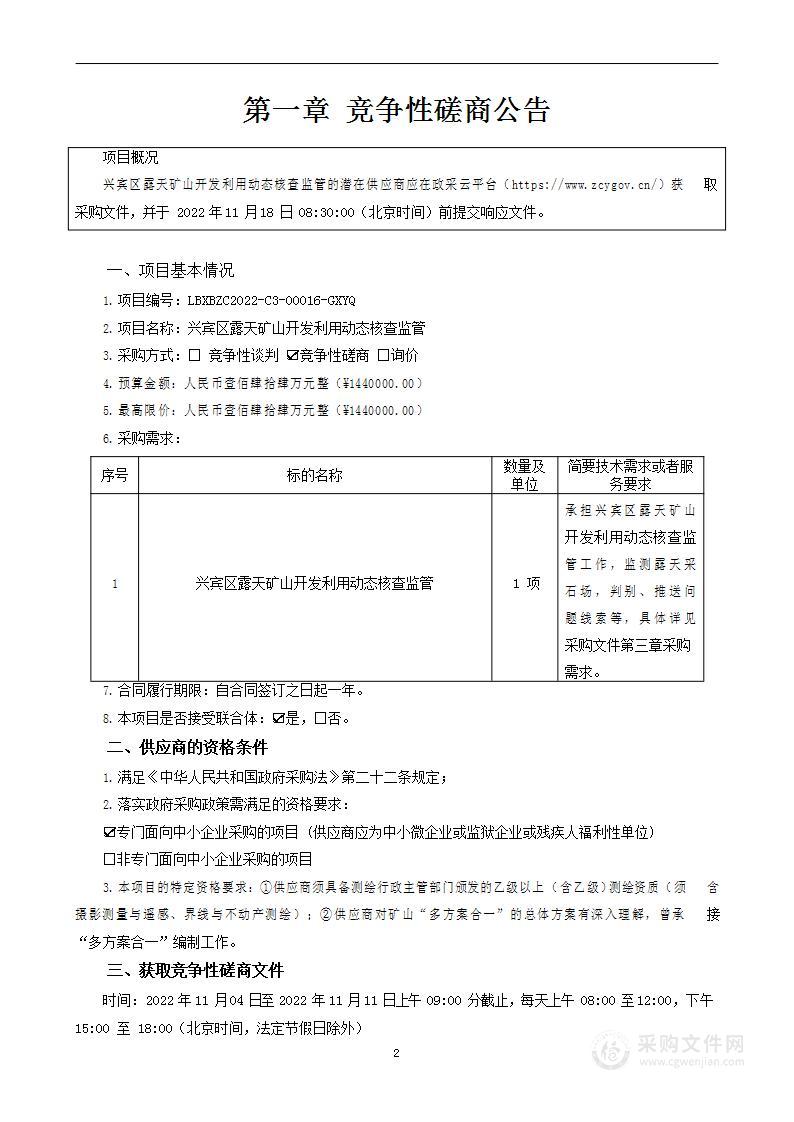 兴宾区露天矿山开发利用动态核查监管