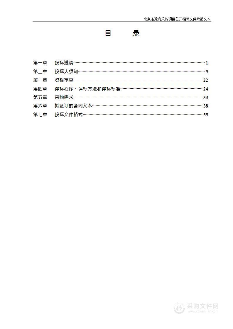 2022年四季青闵庄公园规范化管理服务采购项目