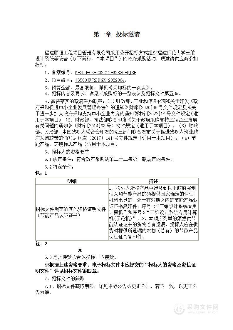 福建师范大学三维设计系统等设备