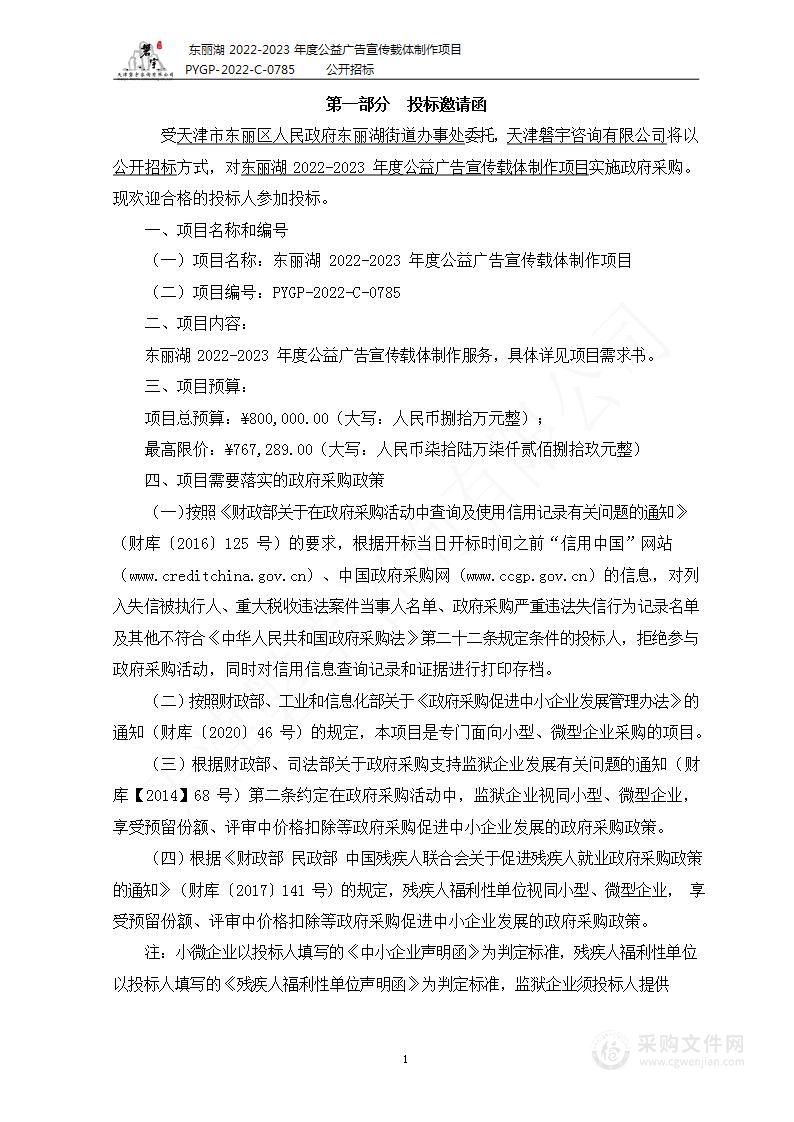 东丽湖2022-2023年度公益广告宣传载体制作项目