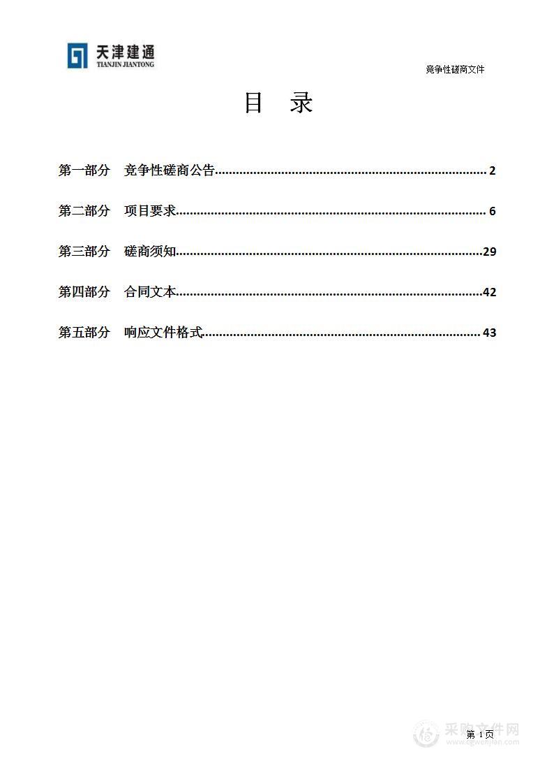 天津市静海区党风廉政教育基地项目