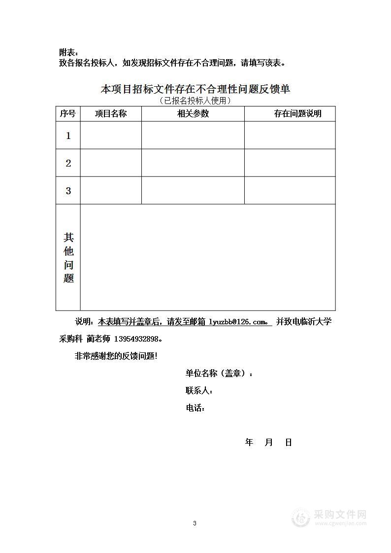 临沂大学校本部校园安保服务、门禁收费管理服务预采购项目