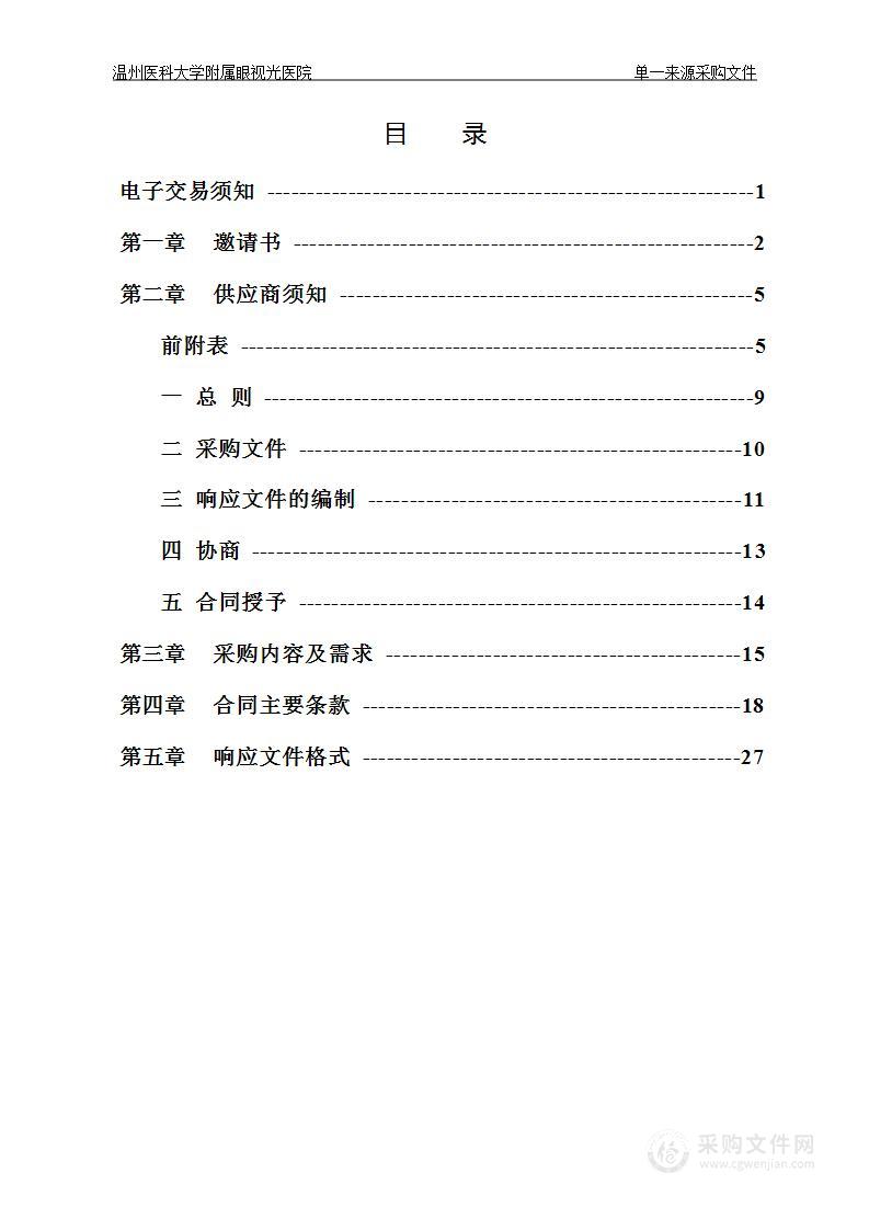 温州医科大学附属外送临床样本进行时空转录组学的检测项目