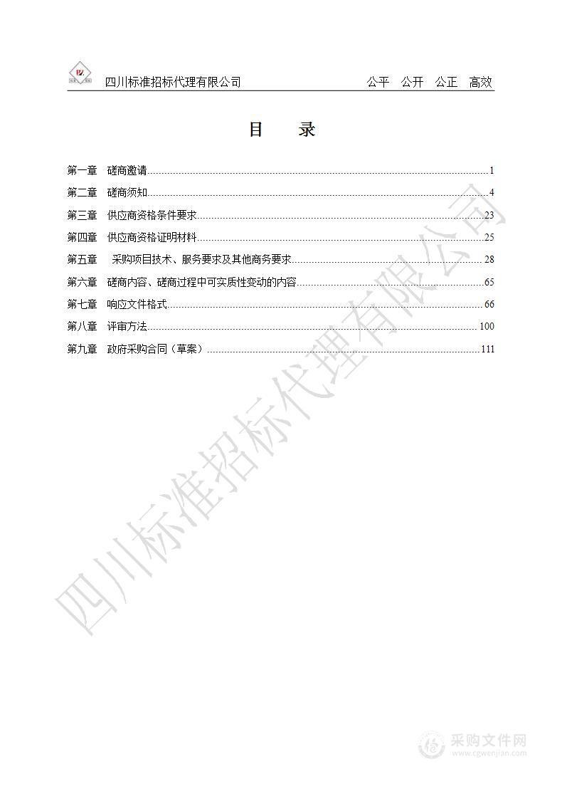 凉山彝族自治州公安局凉山州公安局智慧接处警系统采购项目