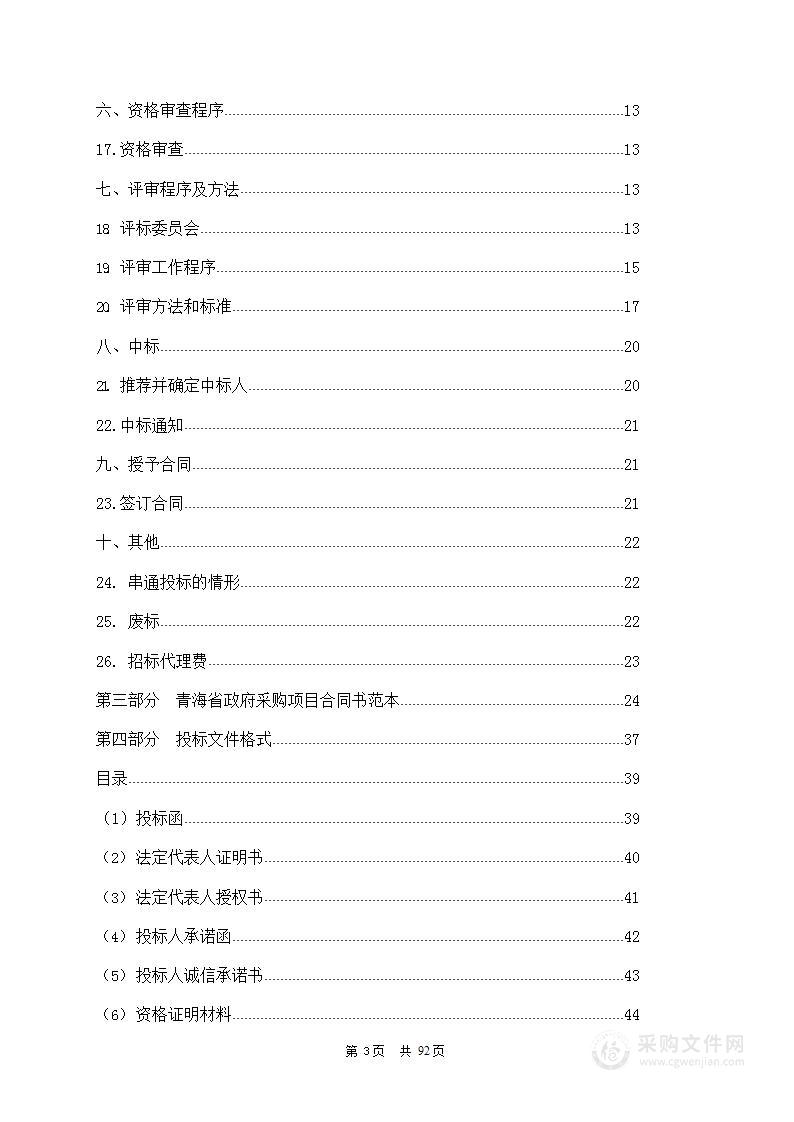 青海大学附属医院购置青海省核与辐射突发事件卫生应急处置队装备