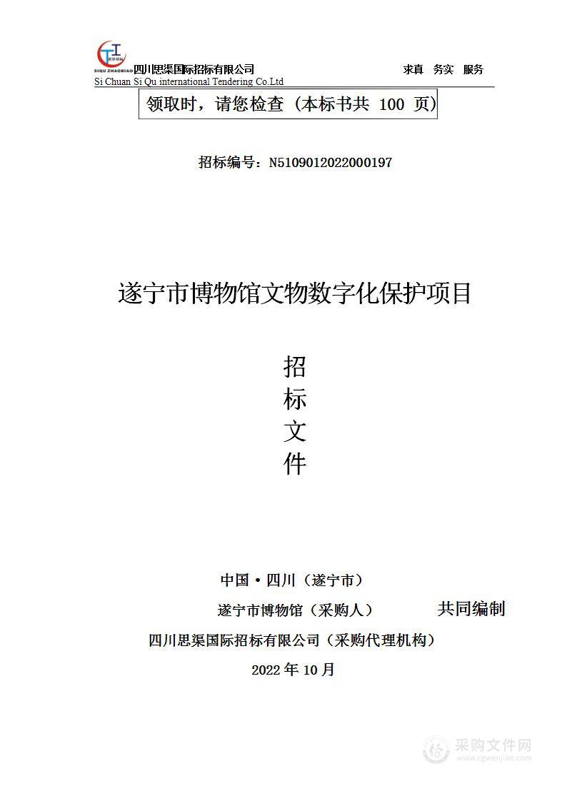 遂宁市博物馆文物数字化保护项目