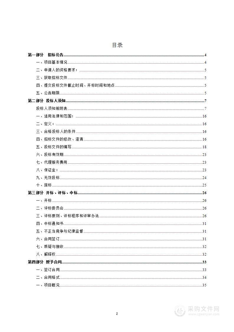 山东济南城市生态系统国家定位观测研究站建设项目-实验室仪器设备