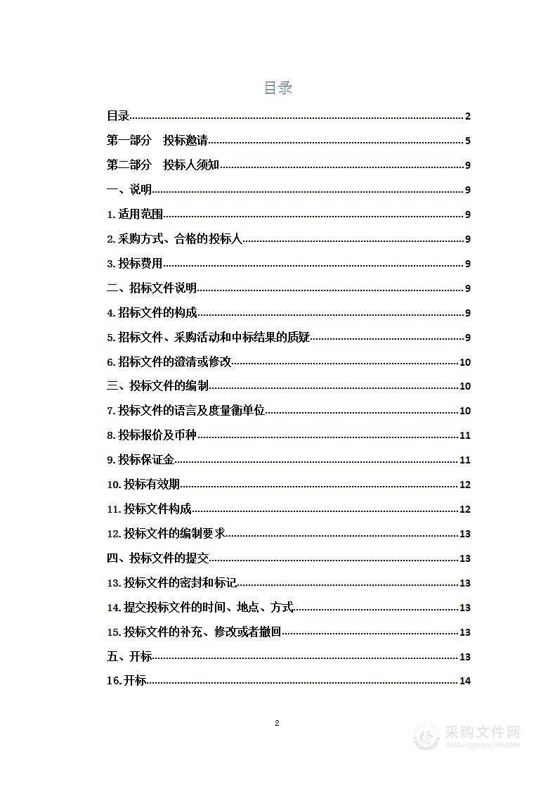 海东市大气颗粒物及臭氧前体物多组分移动在线协同监管系统建设项目