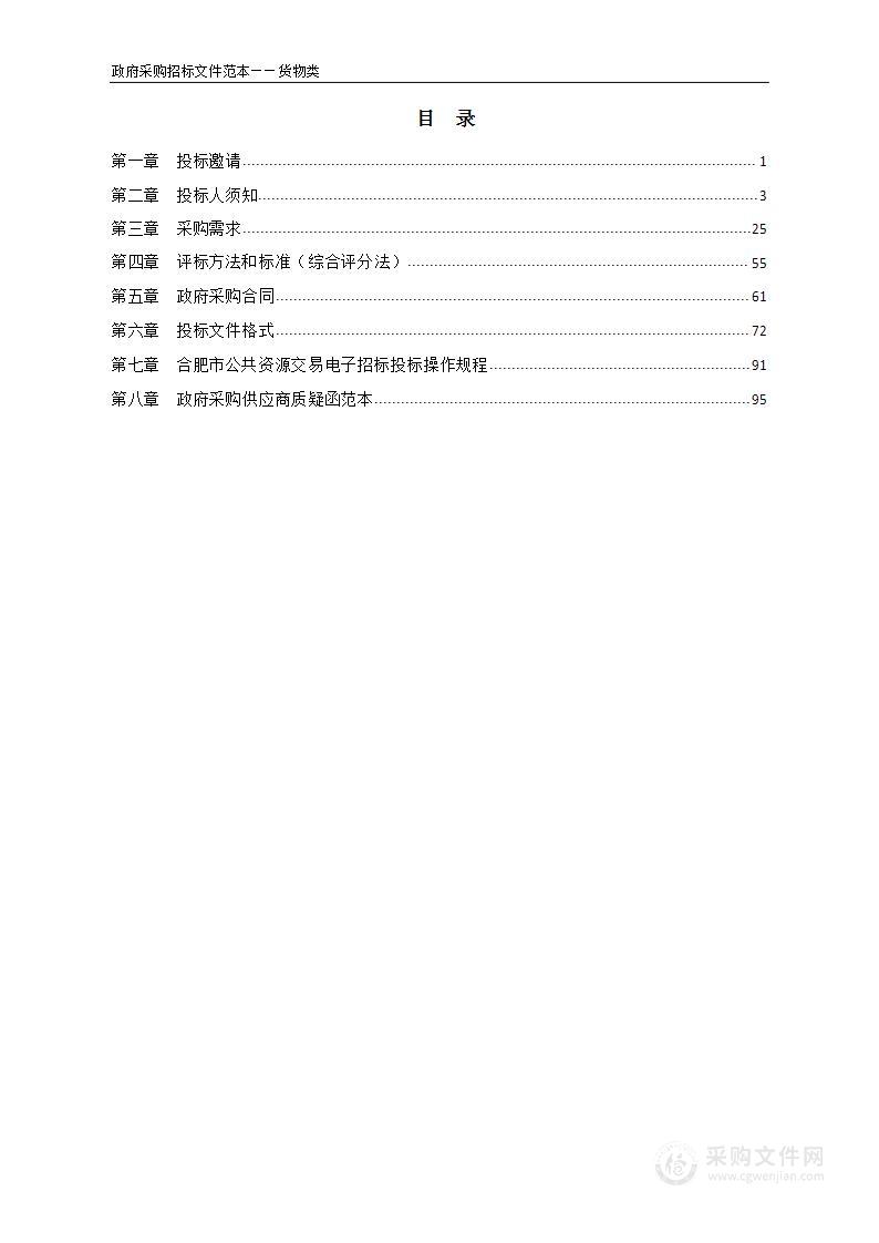 合肥市第二人民医院医疗设备（财政贴息贷款）采购项目