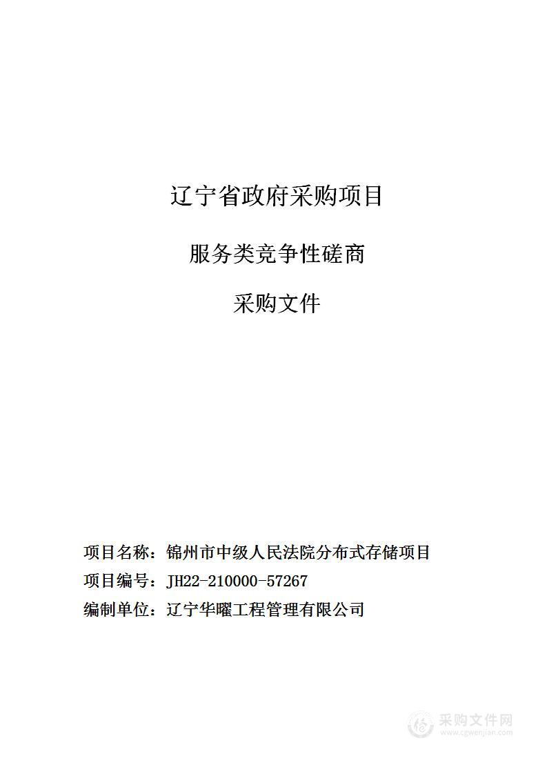 锦州市中级人民法院分布式存储项目