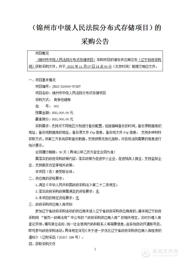 锦州市中级人民法院分布式存储项目