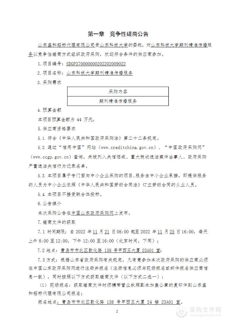 山东科技大学期刊精准传播服务