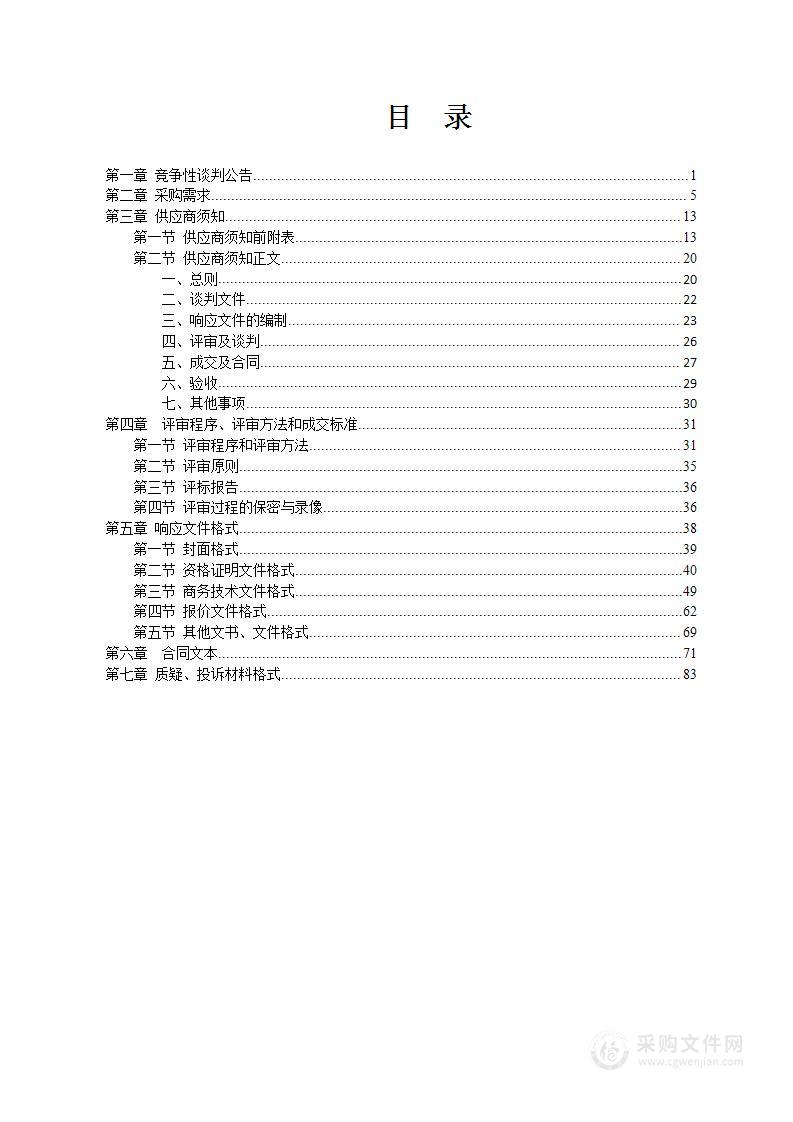 高清腹腔镜系统采购项目