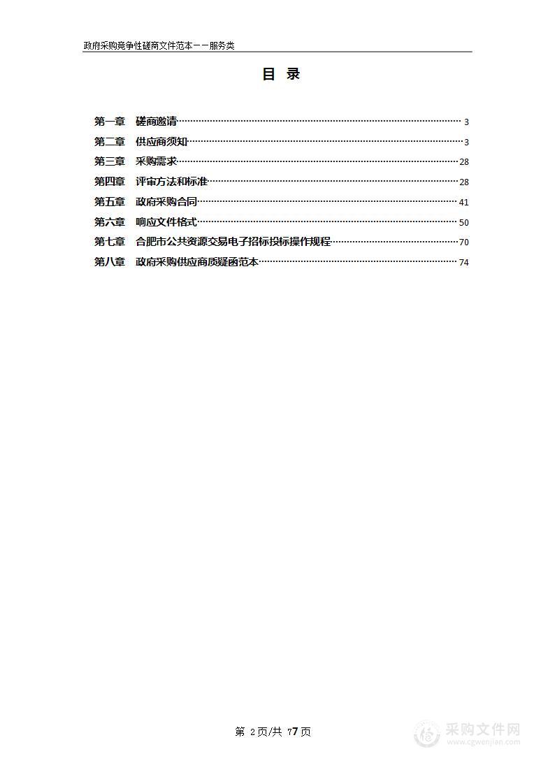 长丰县传染病医院项目第三方检测