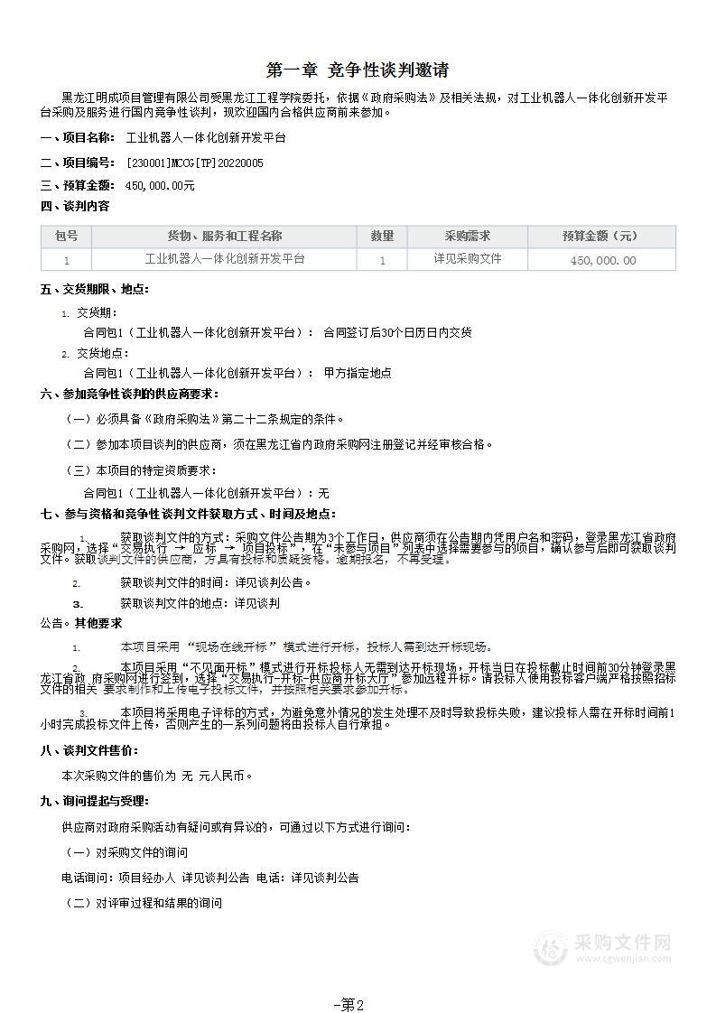 工业机器人一体化创新开发平台