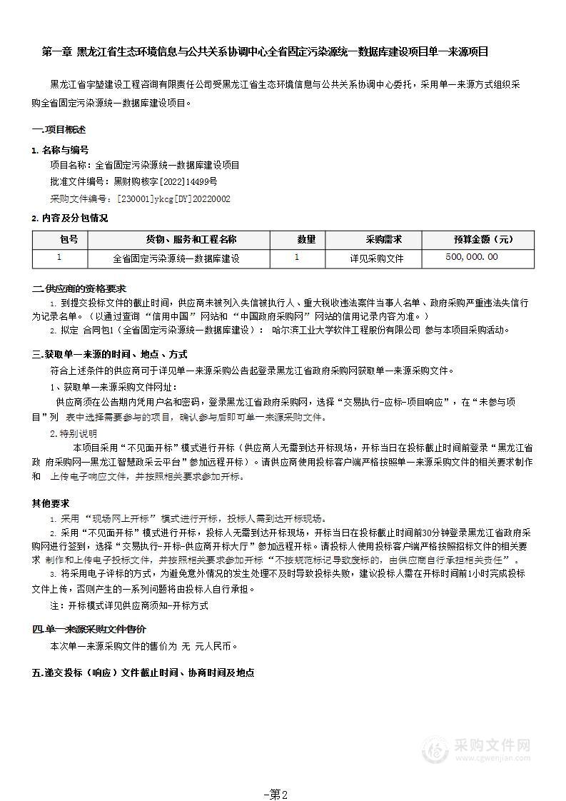 全省固定污染源统一数据库建设项目