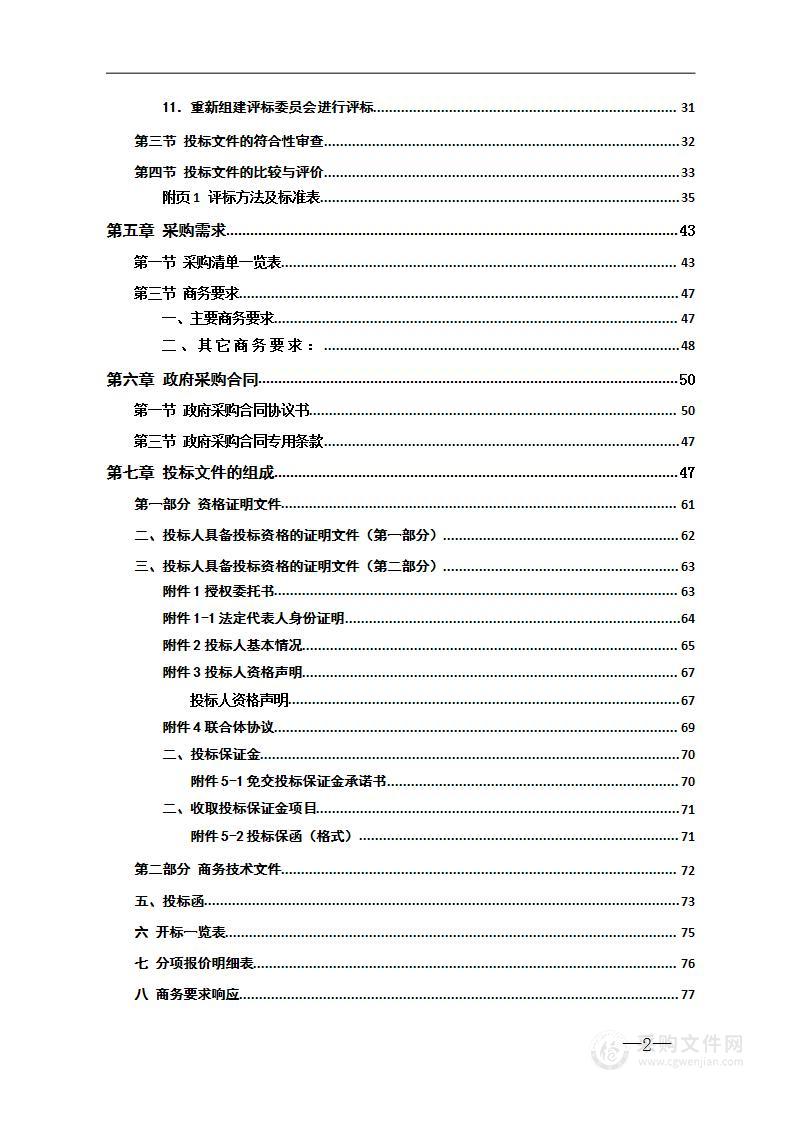 湖南省结核病防治所全自动细菌鉴定及药敏分析系统、全自动生物质谱鉴定仪采购项目