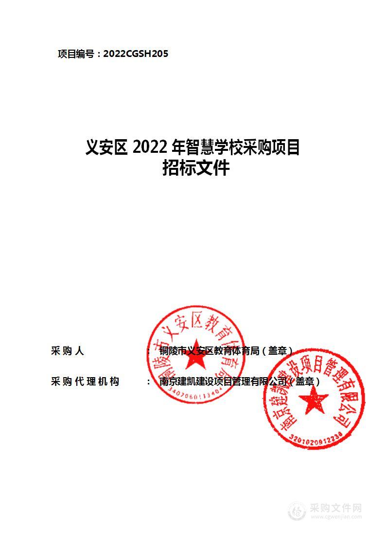 义安区2022年智慧学校采购项目