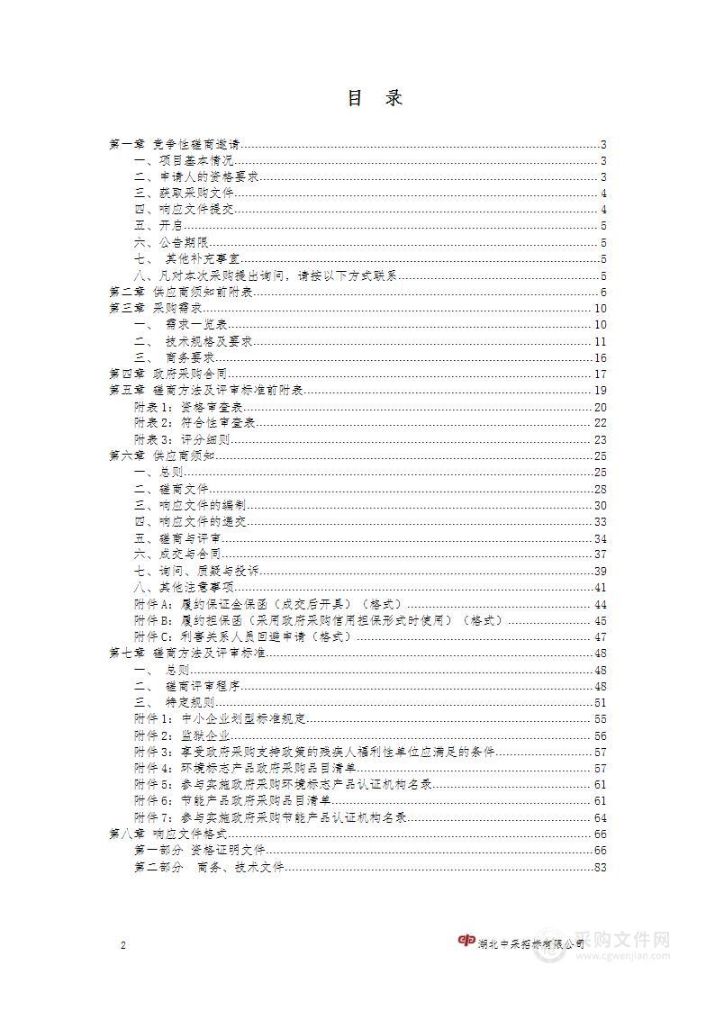 湖北省移动方舱医院应急物资仓储智能化管理系统