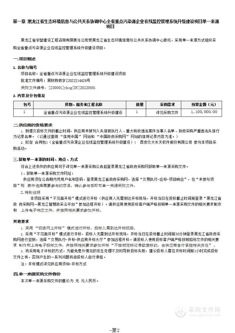 全省重点污染源企业在线监控管理系统升级建设项目