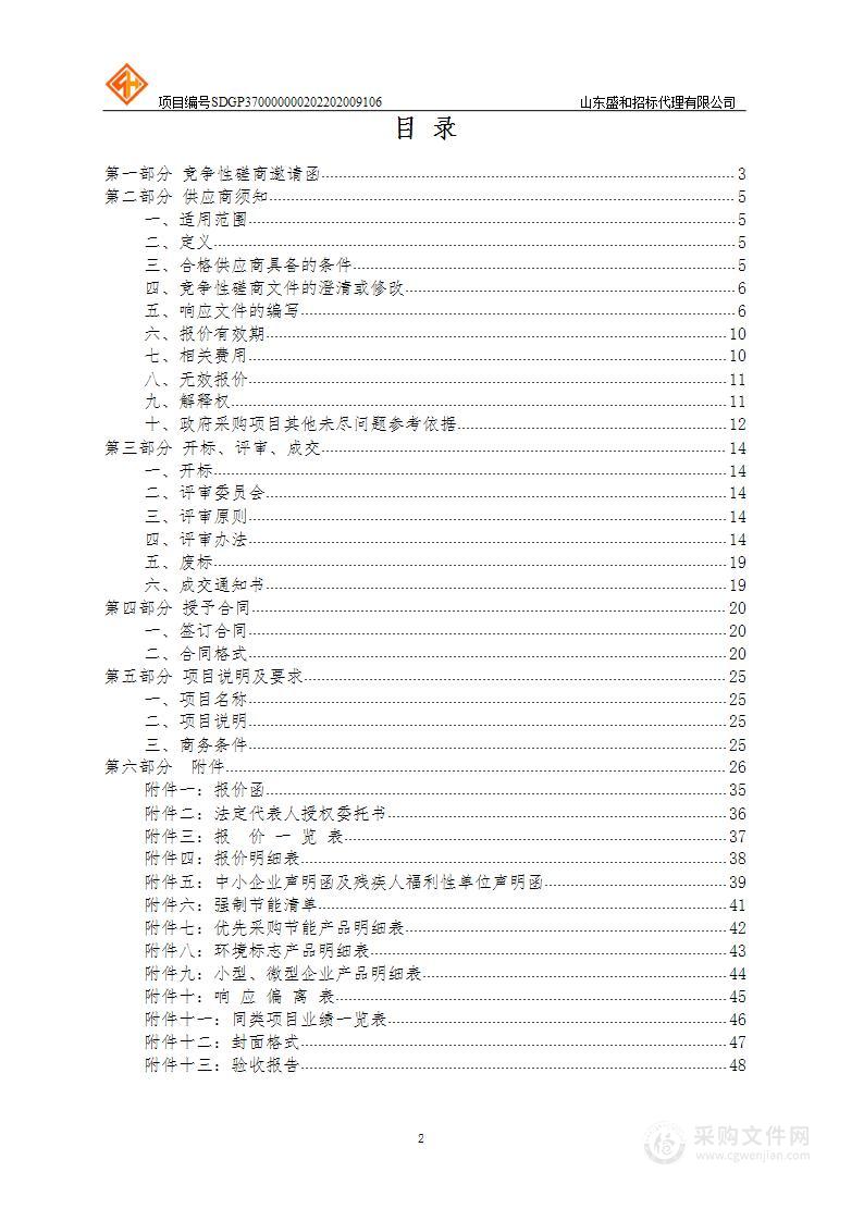 山东商业职业技术学院食品工业产业学院食品产业实训基地建设项目