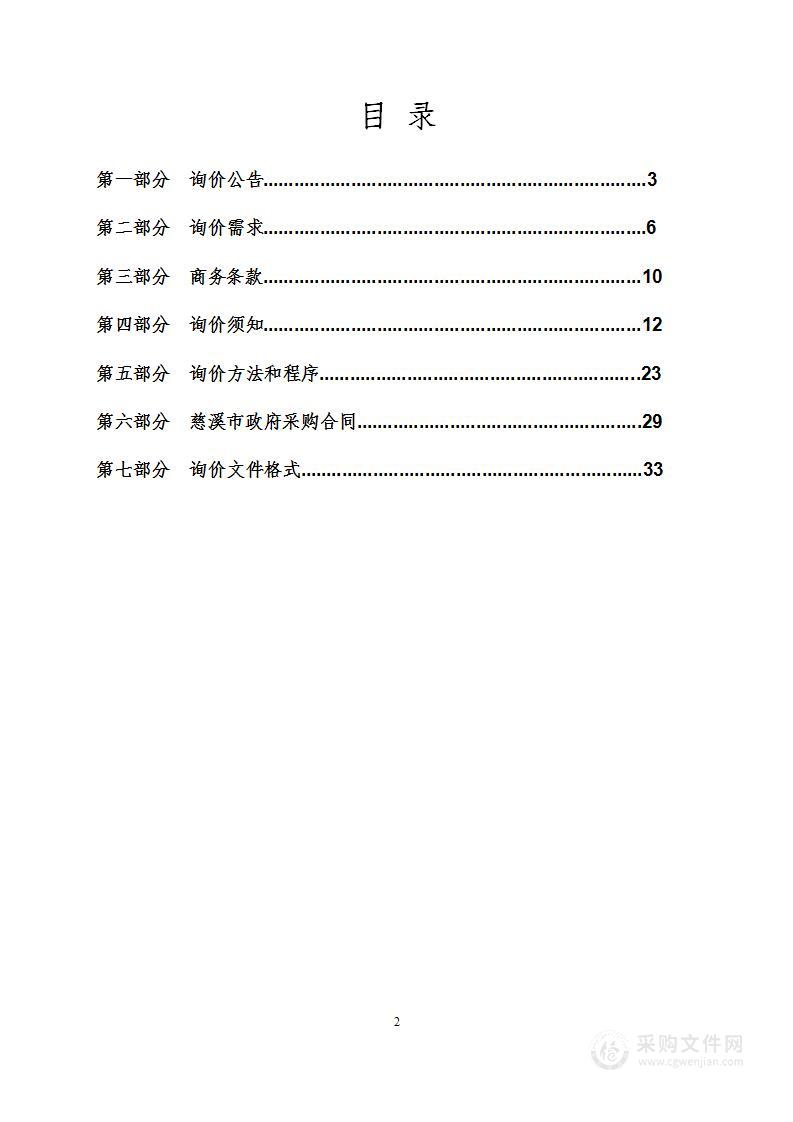 慈溪市周巷镇精忠小学智慧黑板采购项目