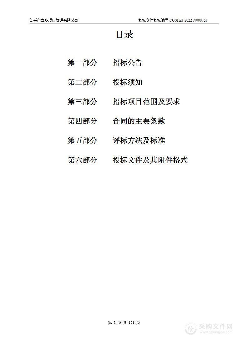 浙江省绍兴生态环境监测中心2022年绍兴市饮用水源地自动监测站完善建设项目