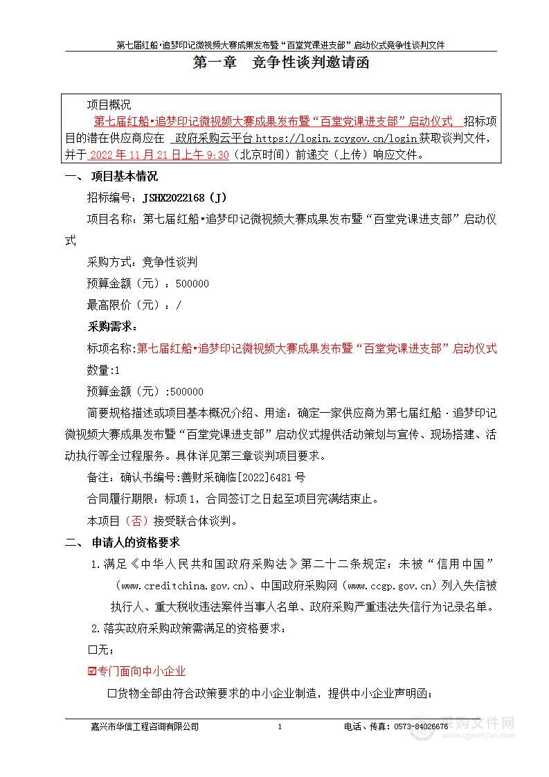 第七届红船•追梦印记微视频大赛成果发布暨“百堂党课进支部”启动仪式