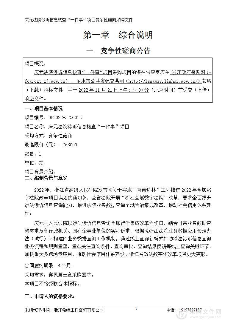 庆元法院涉诉信息核查“一件事”项目