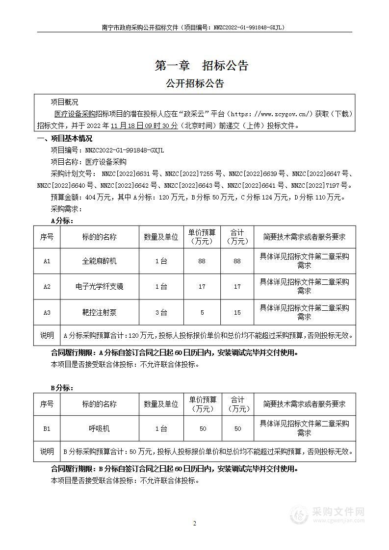 广西建澜项目管理有限公司关于医疗设备采购