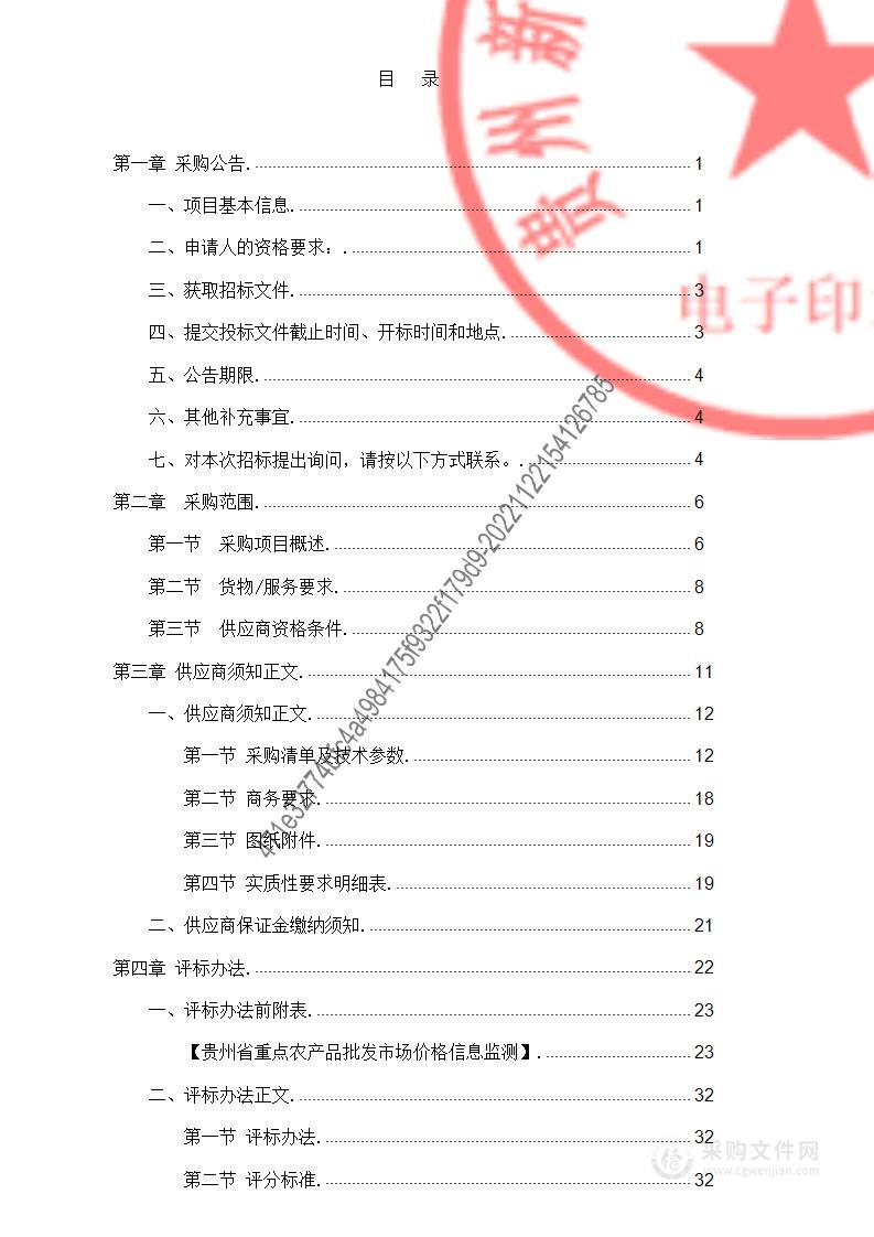 贵州省重点农产品批发市场价格信息监测